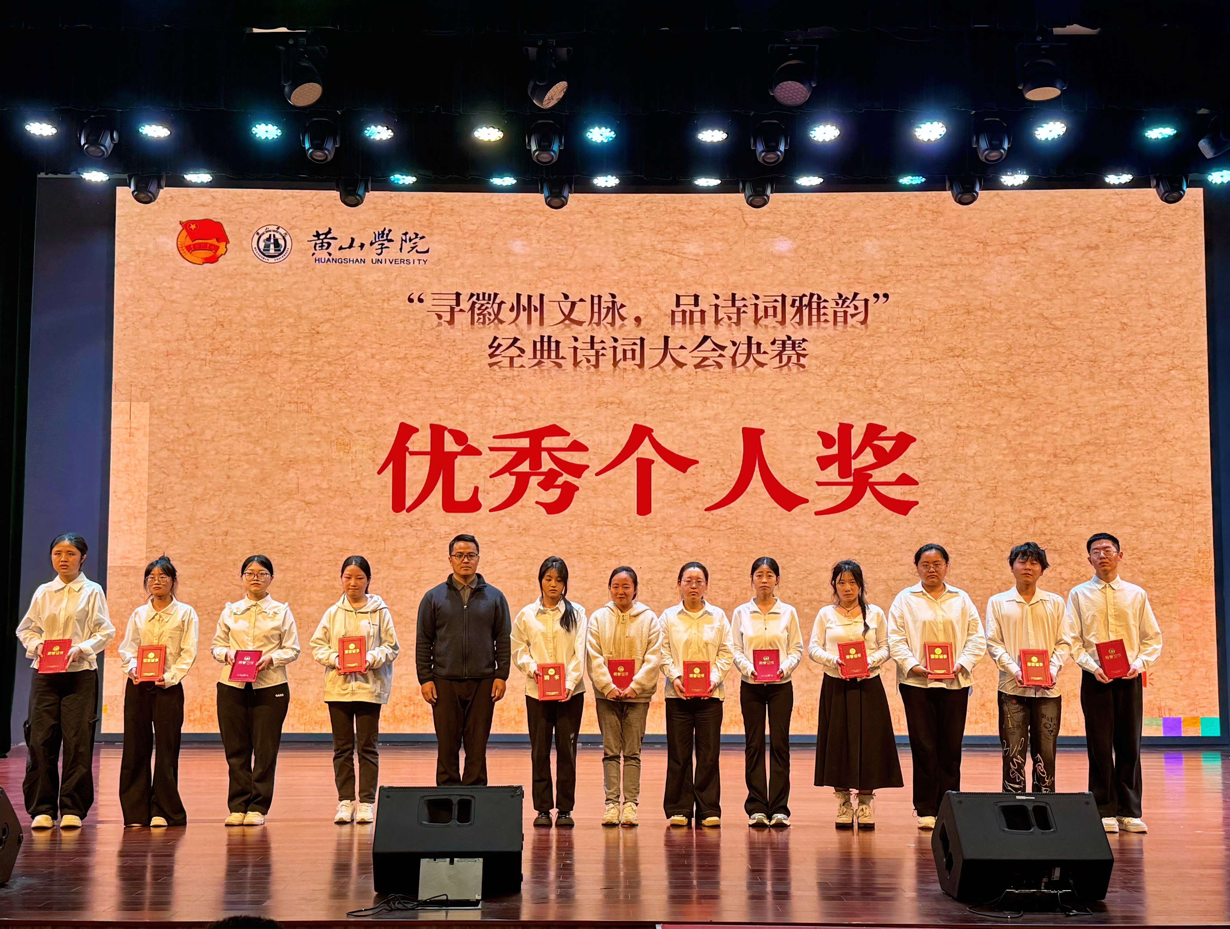 寻徽州文脉 品诗词雅韵——我校举办经典诗词大会活动